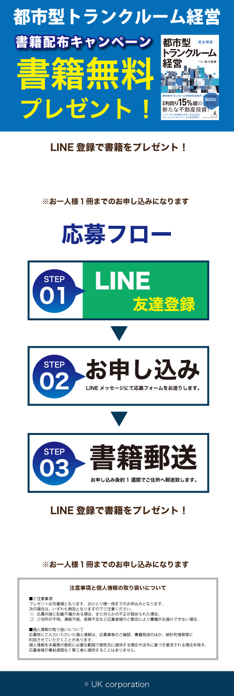 LINEへ登録してトランクルーム経営書籍プレゼントキャンペーン